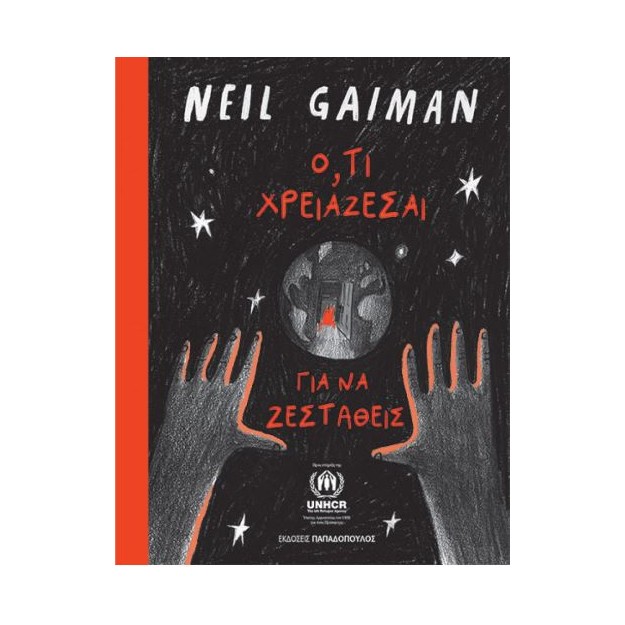 Ο,ΤΙ ΧΡΕΙΑΖΕΣΑΙ ΓΙΑ ΝΑ ΖΕΣΤΑΘΕΙΣ