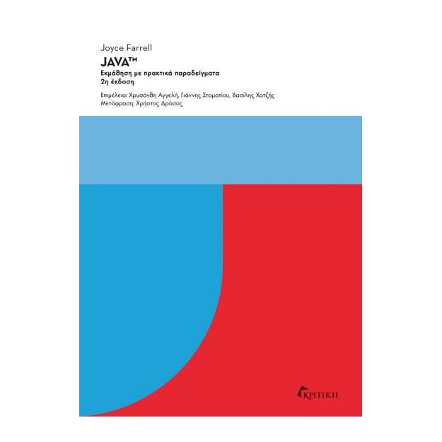 JΑVΑ (2Η ΕΚΔΟΣΗ) 2Η ΕΚΔΟΣΗ