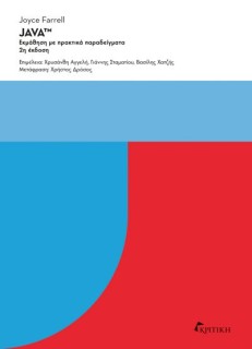 JΑVΑ (2Η ΕΚΔΟΣΗ) 2Η ΕΚΔΟΣΗ
