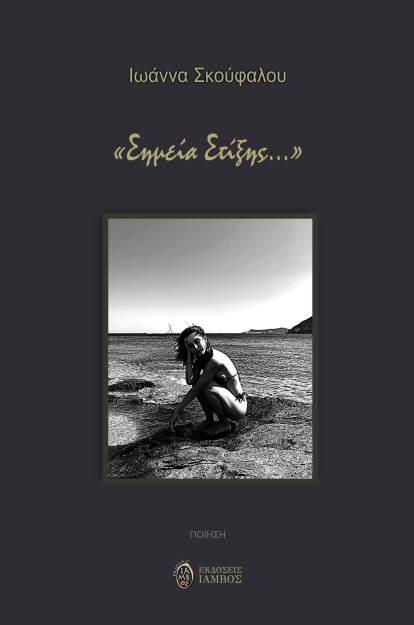 ΣΗΜΕΙΑ ΣΤΙΞΗΣ…