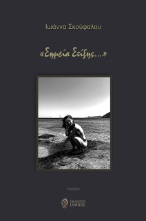 ΣΗΜΕΙΑ ΣΤΙΞΗΣ…