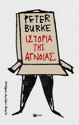 ΙΣΤΟΡΙΑ ΤΗΣ ΑΓΝΟΙΑΣ