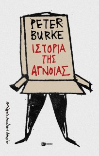 ΙΣΤΟΡΙΑ ΤΗΣ ΑΓΝΟΙΑΣ