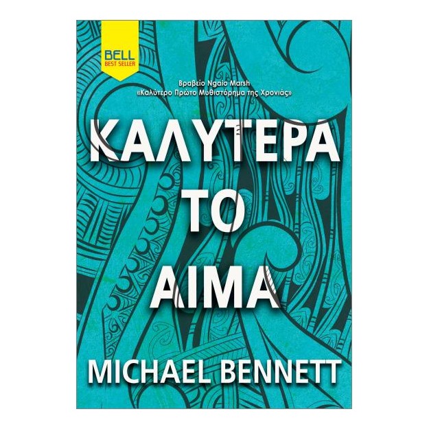 ΚΑΛΥΤΕΡΑ ΤΟ ΑΙΜΑ