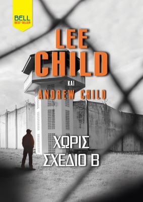 ΧΩΡΙΣ ΣΧΕΔΙΟ Β