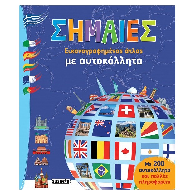 ΣΗΜΑΙΕΣ ΜΕ ΑΥΤΟΚΟΛΛΗΤΑ 2Η ΕΚΔΟΣΗ