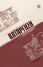 ΚΑΤΑΡΓΗΣΗ