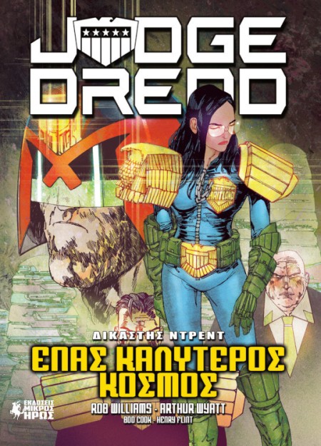 ΔΙΚΑΣΤΗΣ ΝΤΡΕΝΤ:EΝΑΣ ΚΑΛΥΤΕΡΟΣ ΚΟΣΜΟΣ