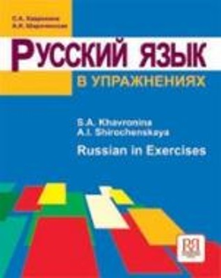 RUSSIAN IN EXERCISES