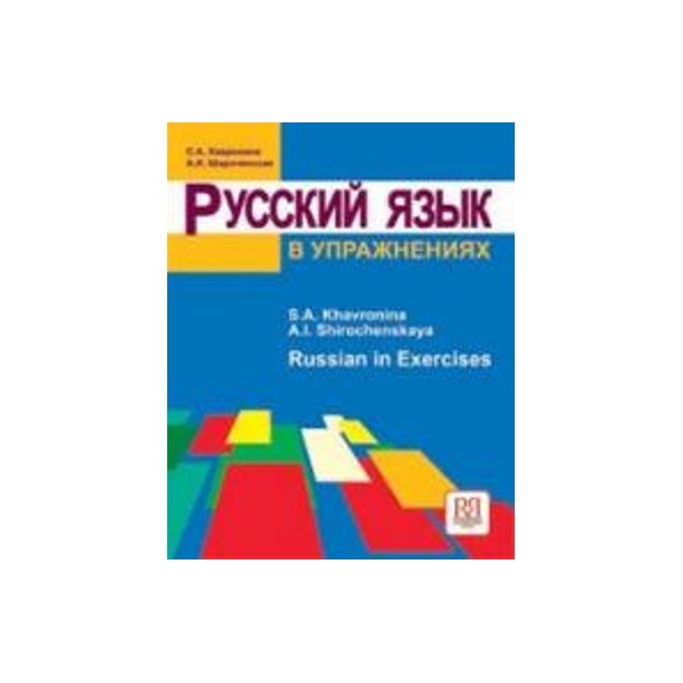 RUSSIAN IN EXERCISES