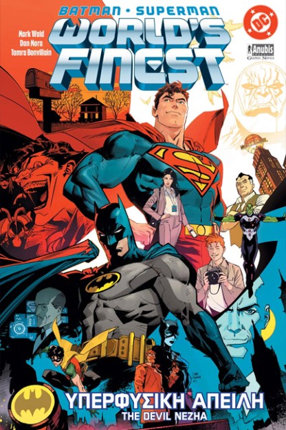 BATMAN - SUPERMAN : WORLDS FINEST ΥΠΕΡΦΥΣΙΚΗ ΑΠΕΙΛΗ