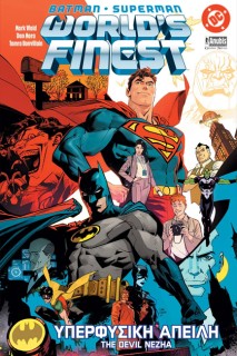 BATMAN - SUPERMAN : WORLDS FINEST ΥΠΕΡΦΥΣΙΚΗ ΑΠΕΙΛΗ