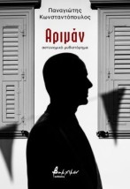 ΑΡΙΜΑΝ