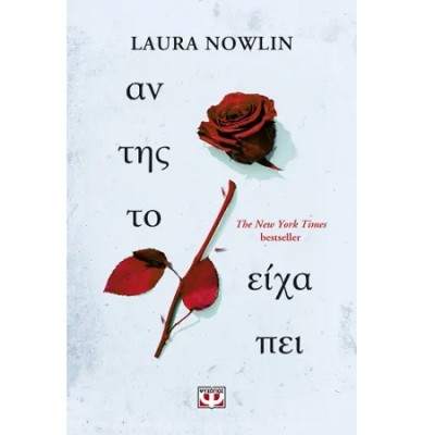 ΑΝ ΤΗΣ ΤΟ ΕΙΧΑ ΠΕΙ