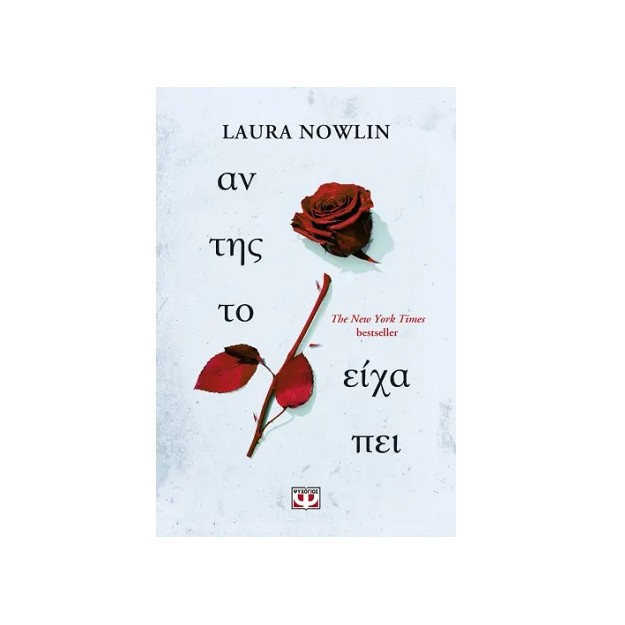 ΑΝ ΤΗΣ ΤΟ ΕΙΧΑ ΠΕΙ