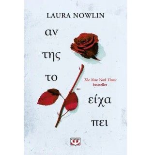 ΑΝ ΤΗΣ ΤΟ ΕΙΧΑ ΠΕΙ