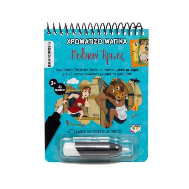 MAGIC COLOURING: MYTHICAL HEROES