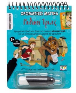 MAGIC COLOURING: MYTHICAL HEROES