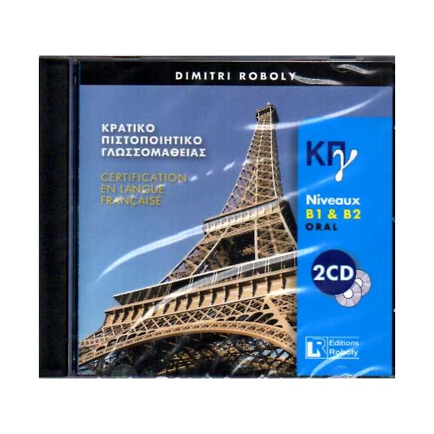 ΚΠΓ B1 + B2 ECRIT + ORAL CD (2)