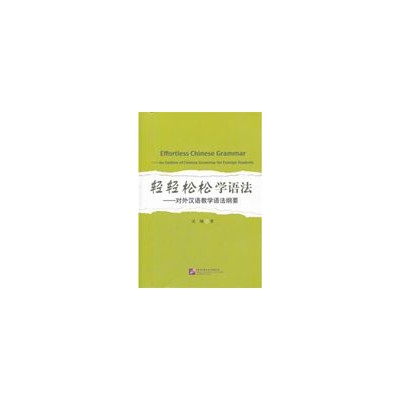 EFFORTLESS CHINESE GRAMMAR : AN OUTLINE OF CHINESE GRAMMAR FOR FOREIGN STUDENTS