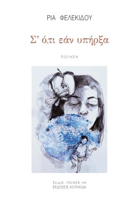 Σ Ο,ΤΙ ΕΑΝ ΥΠΗΡΞΑ