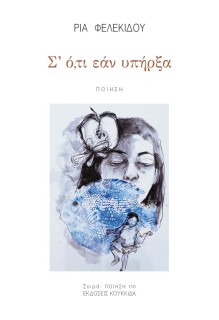 Σ Ο,ΤΙ ΕΑΝ ΥΠΗΡΞΑ