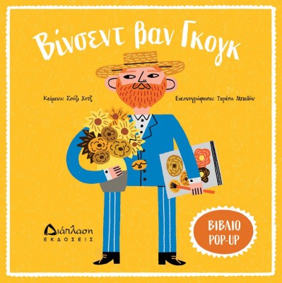 ΒΙΝΣΕΝΤ ΒΑΝ ΓΚΟΓΚ