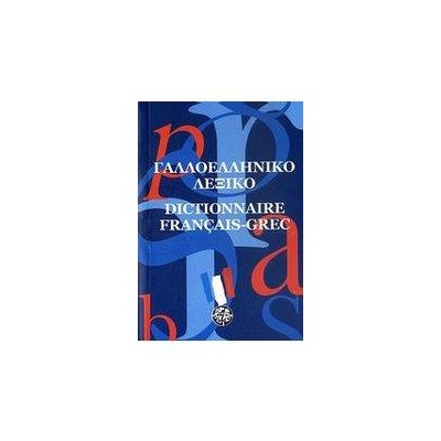 ΓΑΛΛΟΕΛΛΗΝΙΚΟ ΛΕΞΙΚΟ (ΜΕΣΑΙΟ)