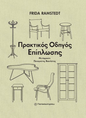 ΠΡΑΚΤΙΚΟΣ ΟΔΗΓΟΣ ΕΠΙΠΛΩΣΗΣ
