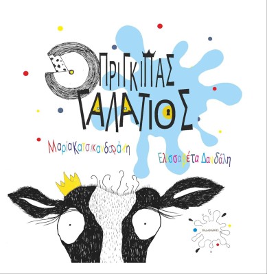 Ο ΠΡΙΓΚΙΠΑΣ ΓΑΛΑΤΙΟΣ