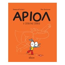 ΑΡΙΟΛ 2: Ο ΙΠΠΟΤΗΣ ΙΠΠΟΣ