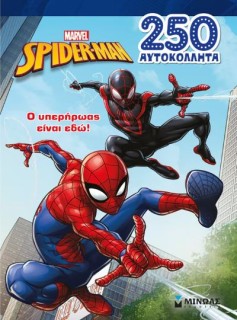 ΣΠΑΙΝΤΕΡ-ΜΑΝ: Ο ΥΠΕΡΗΡΩΑΣ ΕΙΝΑΙ ΕΔΩ!