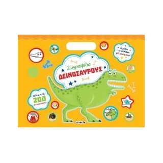 ΖΩΓΡΑΦΙΖΩ ΜΕ 200 ΑΥΤΟΚΟΛΛΗΤΑ: ΔΕΙΝΟΣΑΥΡΟΥΣ 1