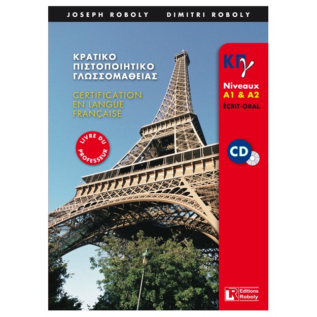 ΚΠΓ A1 + A2 ECRIT + ORAL PROFESSEUR