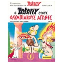 Ο ΑΣΤΕΡΙΞ ΣΤΟΥΣ ΟΛΥΜΠΙΑΚΟΥΣ ΑΓΩΝΕΣ