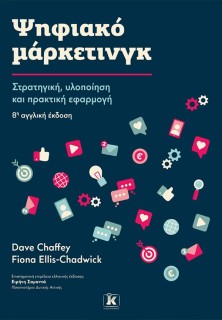 ΨΗΦΙΑΚΟ ΜΑΡΚΕΤΙΝΓΚ