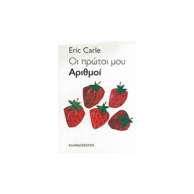 ΟΙ ΠΡΩΤΟΙ ΜΟΥ ΑΡΙΘΜΟΙ 2Η ΕΚΔΟΣΗ