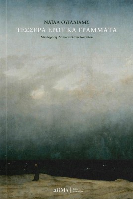 ΤΕΣΣΕΡΑ ΕΡΩΤΙΚΑ ΓΡΑΜΜΑΤΑ