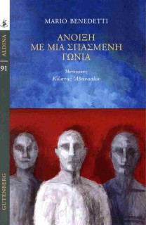 ΑΝΟΙΞΗ ΜΕ ΜΙΑ ΣΠΑΣΜΕΝΗ ΓΩΝΙΑ