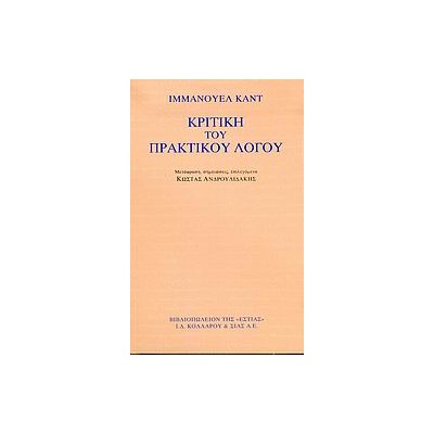 ΚΡΙΤΙΚΗ ΤΟΥ ΠΡΑΚΤΙΚΟΥ ΛΟΓΟΥ