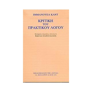 ΚΡΙΤΙΚΗ ΤΟΥ ΠΡΑΚΤΙΚΟΥ ΛΟΓΟΥ