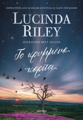 ΤΟ ΚΡΥΜΜΕΝΟ ΚΟΡΙΤΣΙ