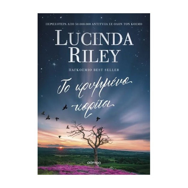 ΤΟ ΚΡΥΜΜΕΝΟ ΚΟΡΙΤΣΙ