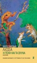 Η ΠΟΛΗ ΚΑΙ ΤΑ ΣΚΥΛΙΑ ΜΥΘΙΣΤΟΡΗΜΑ