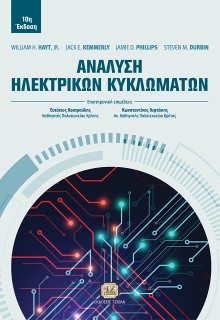 ΑΝΑΛΥΣΗ ΗΛΕΚΤΡΙΚΩΝ ΚΥΚΛΩΜΑΤΩΝ