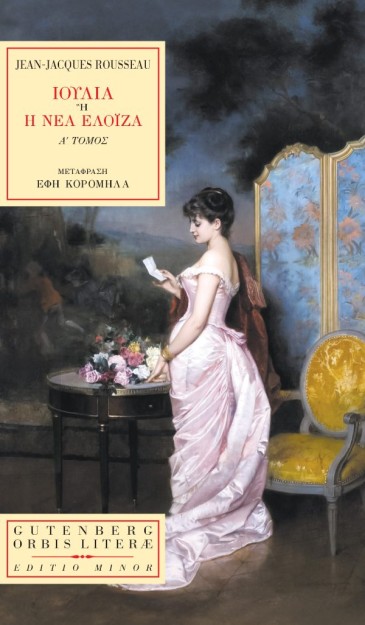 ΙΟΥΛΙΑ Η Η ΝΕΑ ΕΛΟΙΖΑ (TOMΟΣ A)