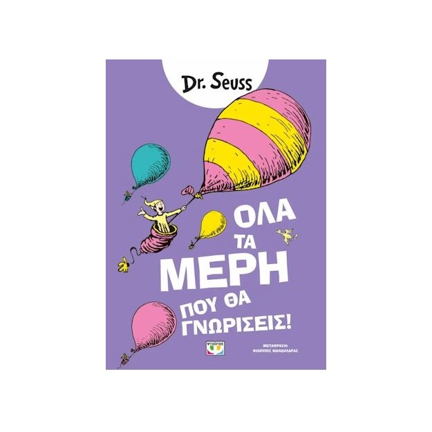 ΟΛΑ ΤΑ ΜΕΡΗ ΠΟΥ ΘΑ ΓΝΩΡΙΣΕΙΣ