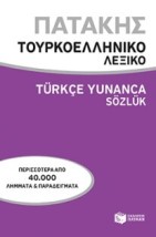ΤΟΥΡΚΟ - ΕΛΛΗΝΙΚΟ ΛΕΞΙΚΟ