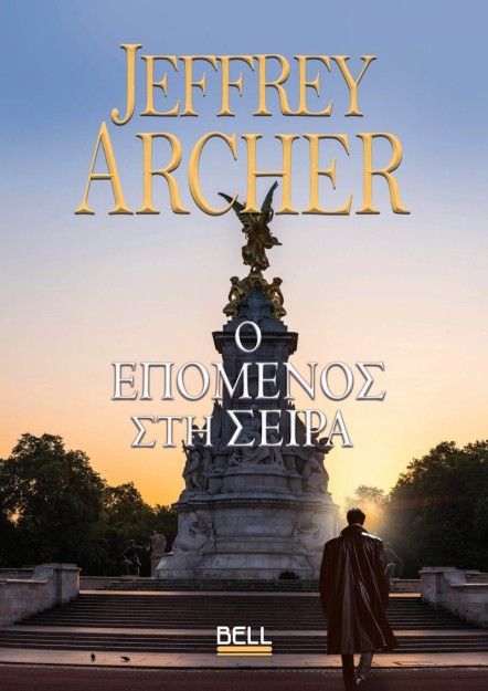 Ο ΕΠΟΜΕΝΟΣ ΣΤΗ ΣΕΙΡΑ