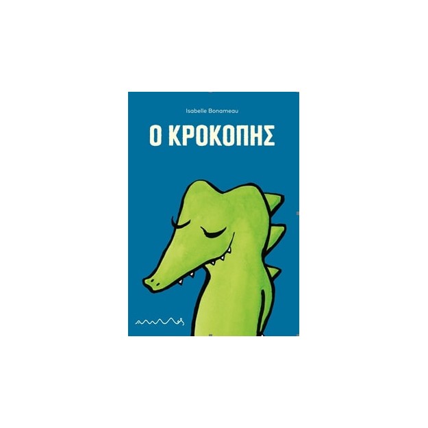 Ο ΚΡΟΚΟΠΗΣ